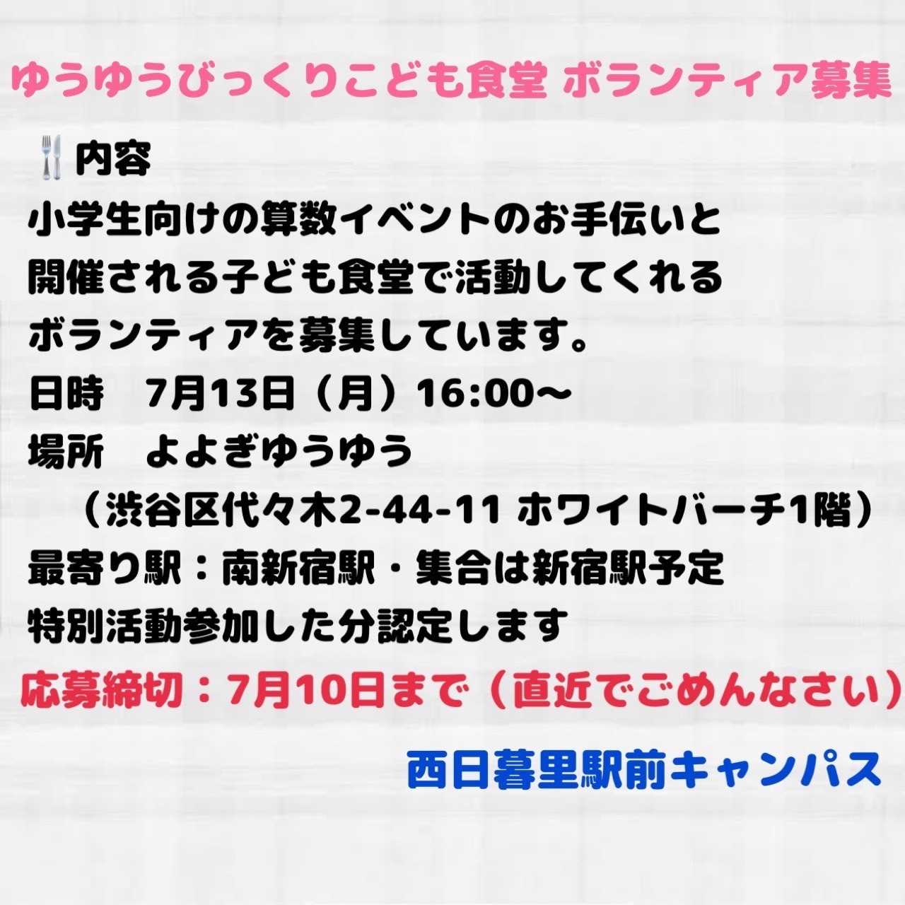 こども食堂ボランティア終了のお知らせ