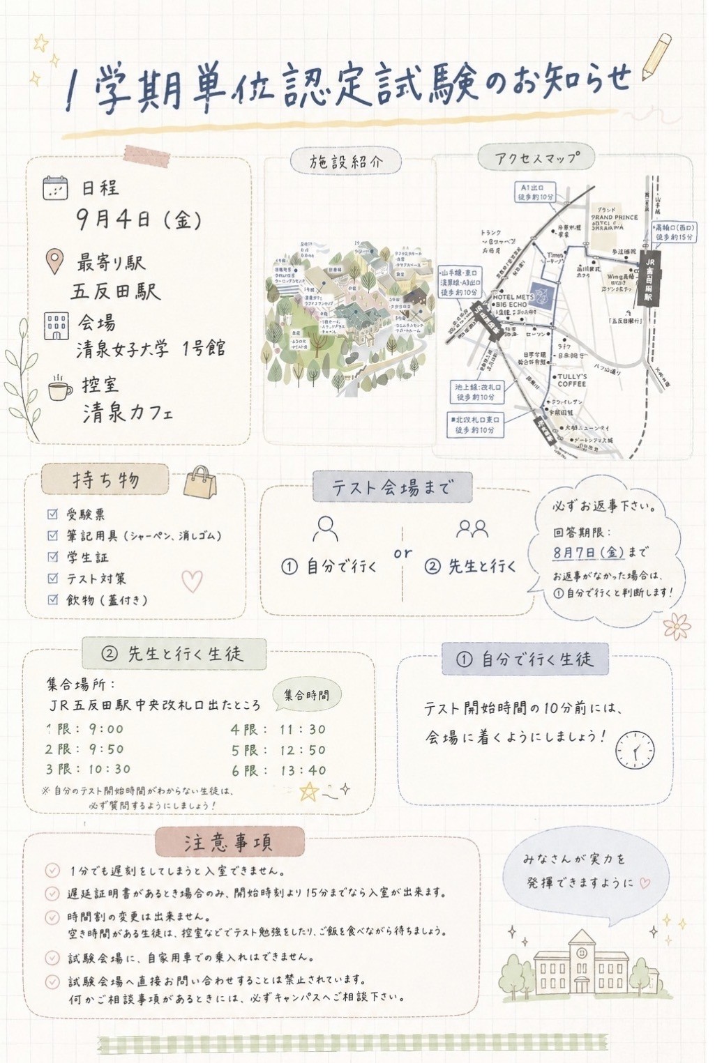 1学期単位認定試験のお知らせ