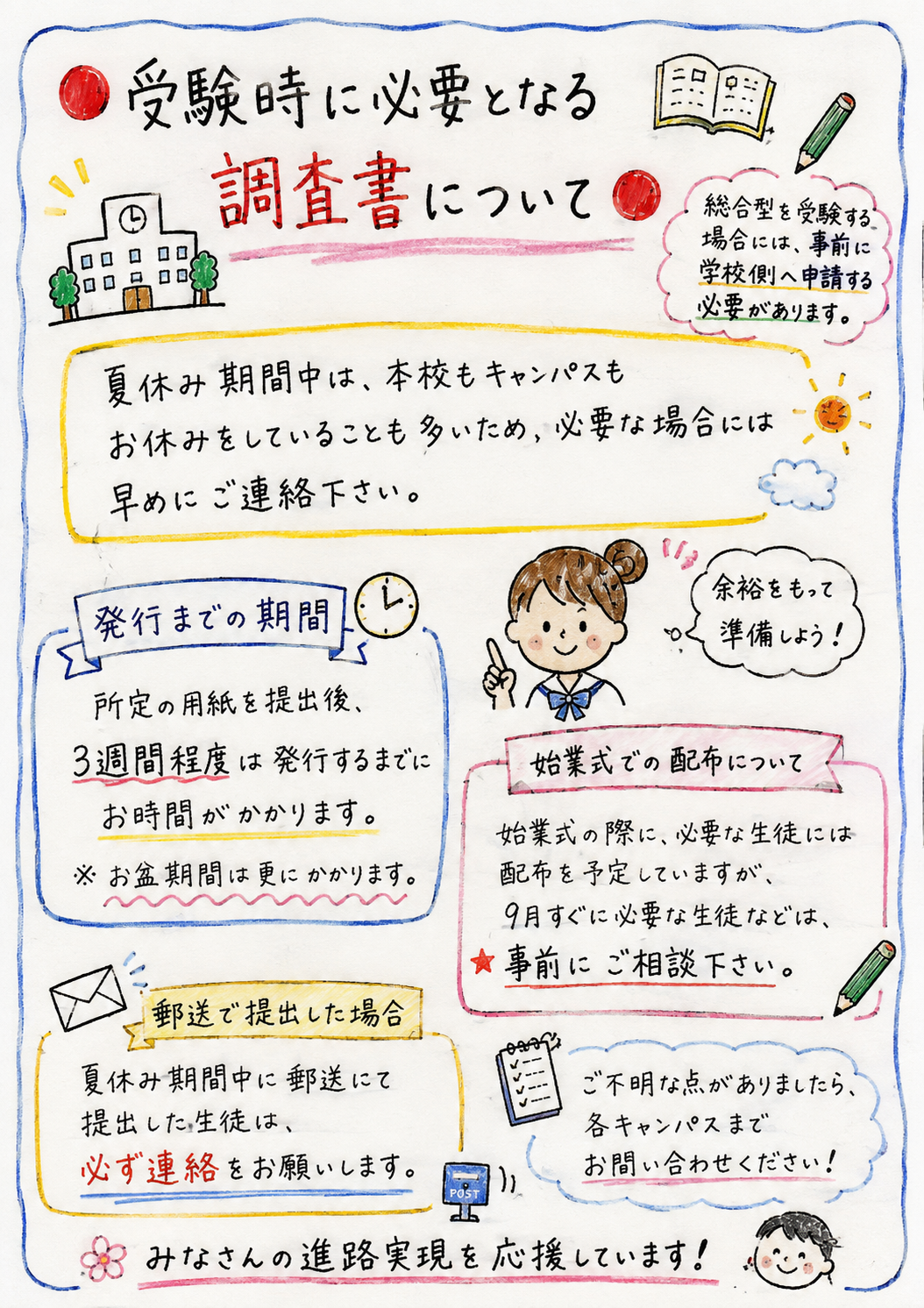 総合型選抜受験のお知らせ