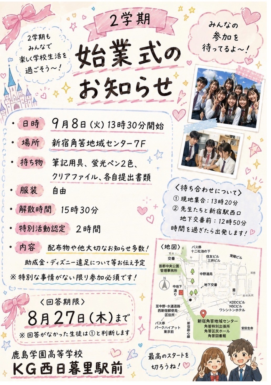 始業式のお知らせ