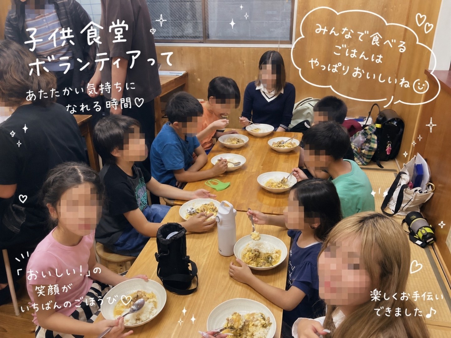 🎦🍽️こども食堂ボランティア🍽️