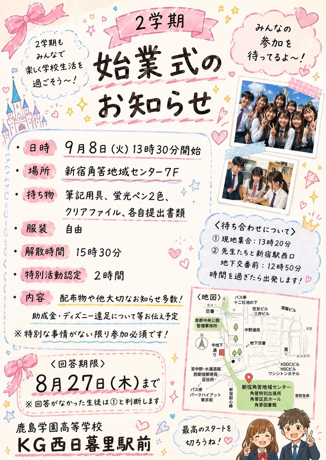 始業式のお知らせ