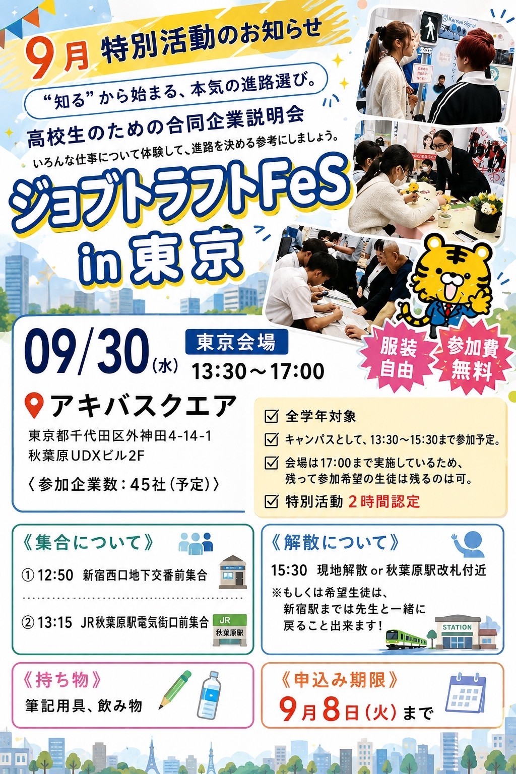 合同企業説明会のお知らせ