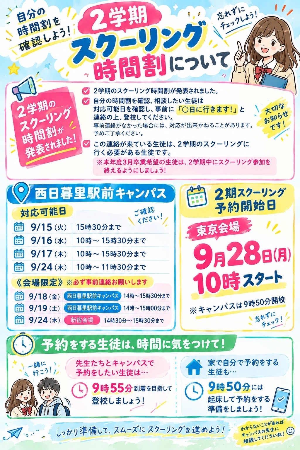 2期スクーリングのお知らせ