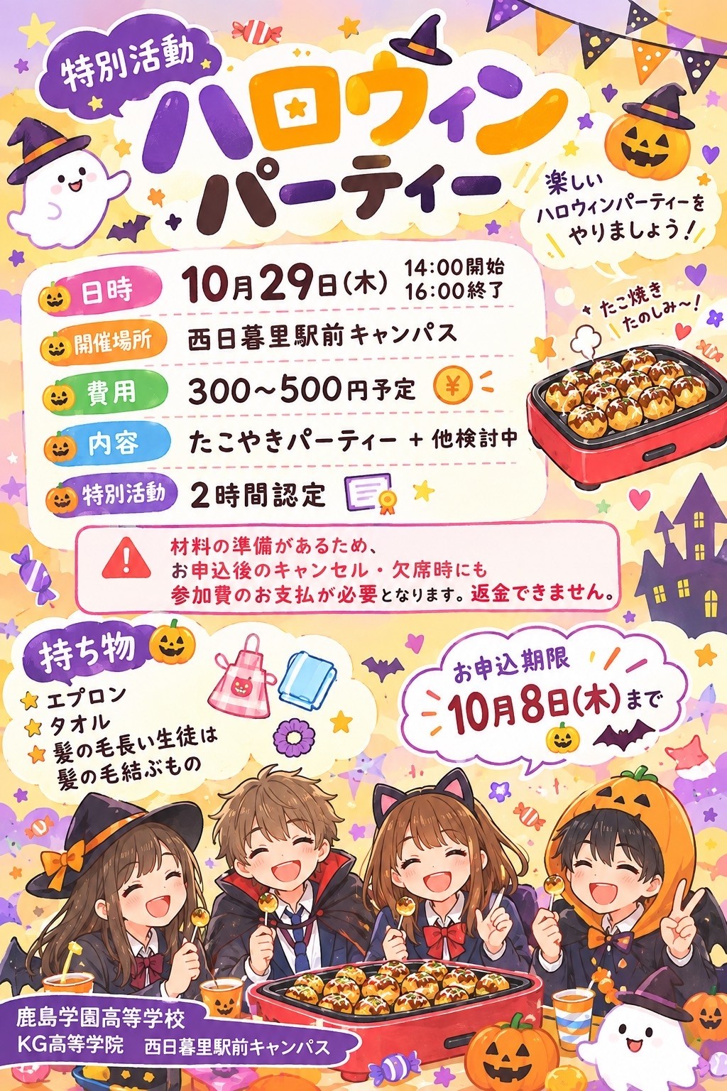 ハロウィンパーティのお知らせ