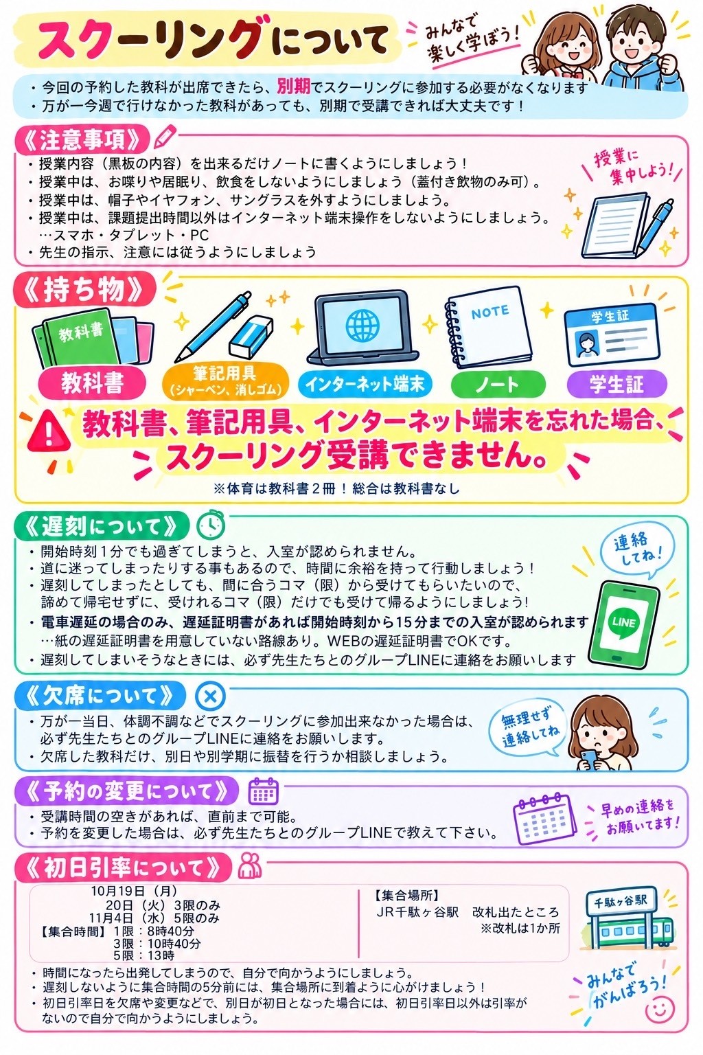 スクーリングについて