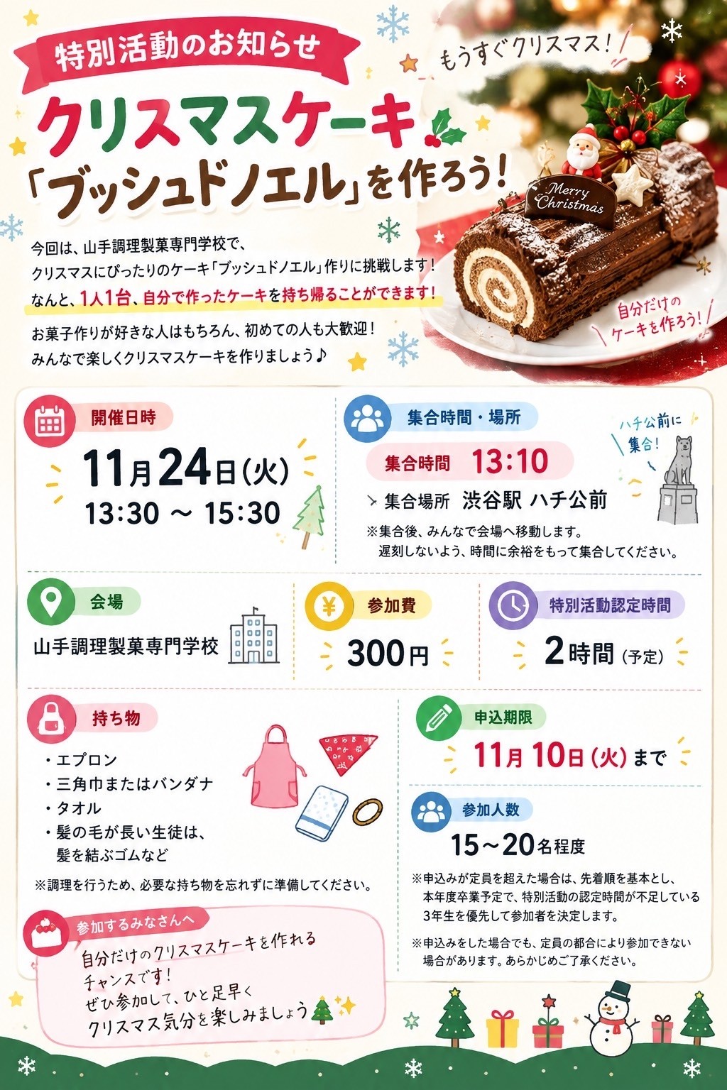クリスマスケーキ作り体験(自由参加)