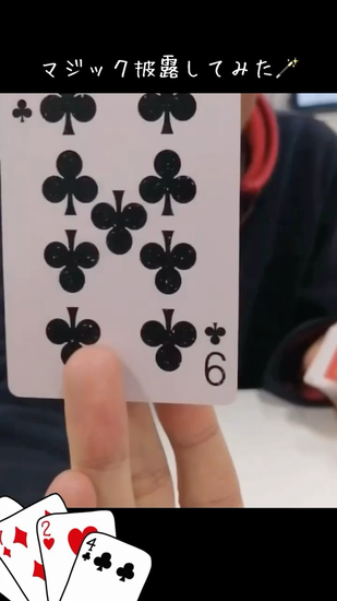 トランプマジック披露