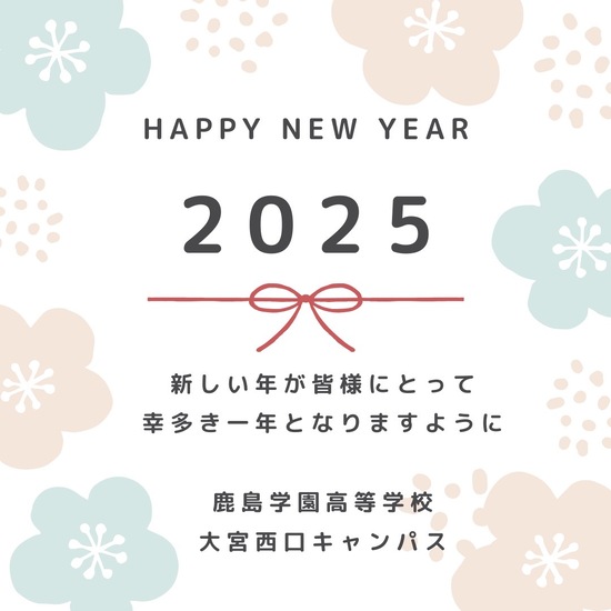 あけましておめでとうございます！　大宮西口キャンパス