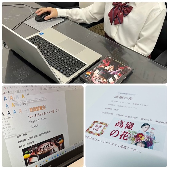 ポスターを作ってみよう！～パソコン講座～　