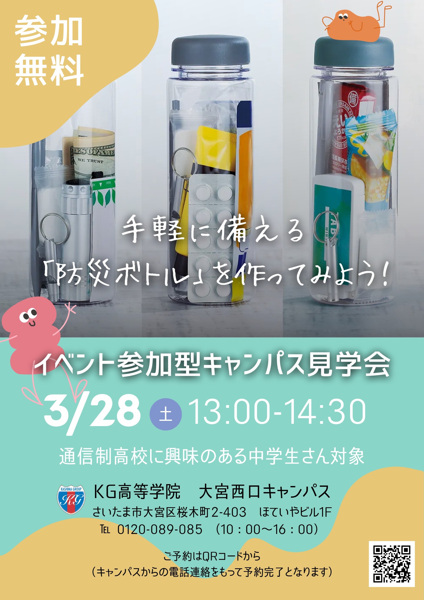 (中学生向け）イベント参加型キャンパス見学会を開催します。