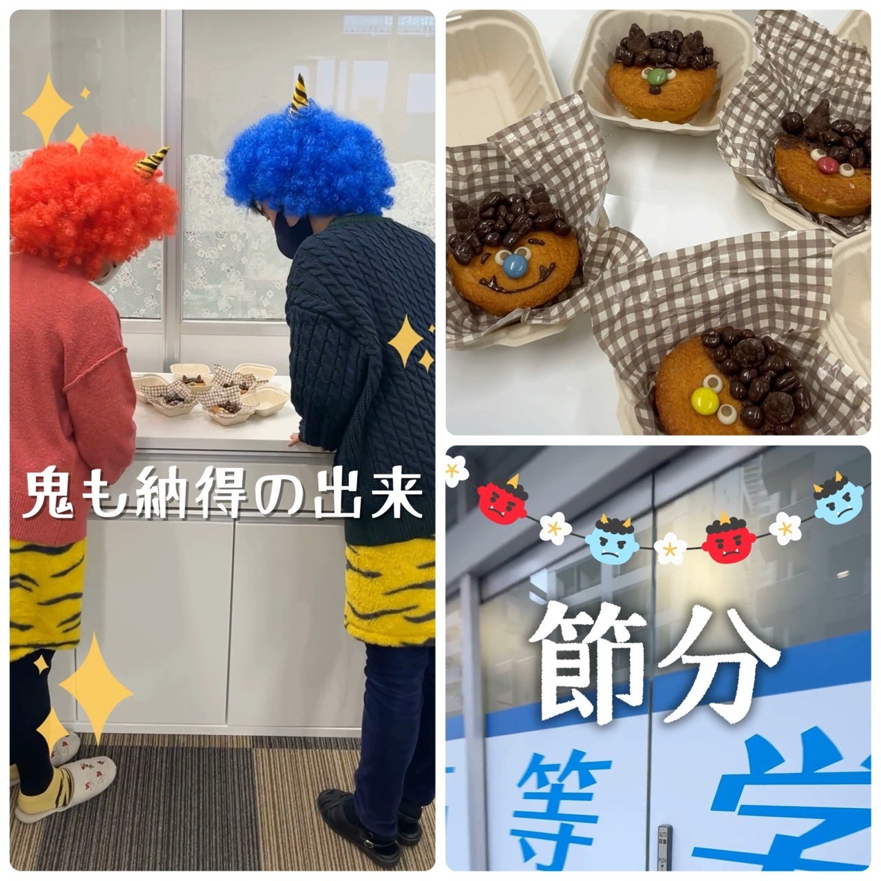 赤鬼・青鬼あらわる！