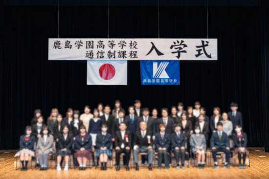 鹿島学園高等学校　KG高等学院　世田谷キャンパス入学式(自由参加)