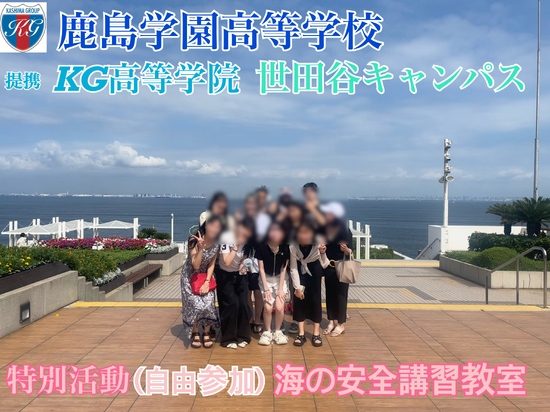 ◎特別活動(自由参加) 海での水難事故防止教室