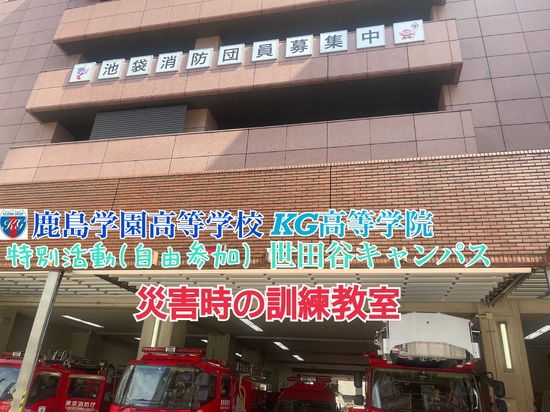 ◎特別活動(自由参加)災害時の避難訓練