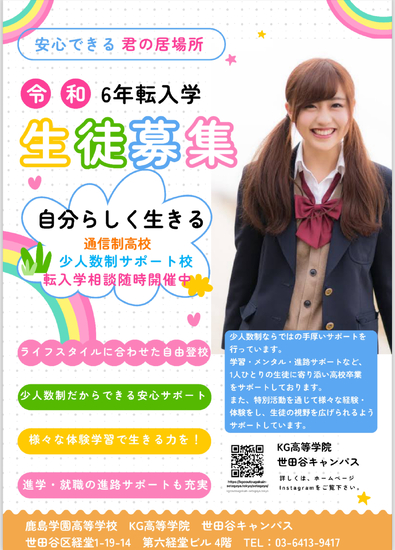 ▽R6年度　転入学、編入学生徒募集のお知らせ