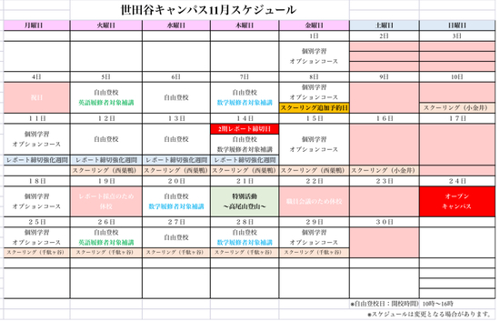 R6年11月キャンパススケジュール変更