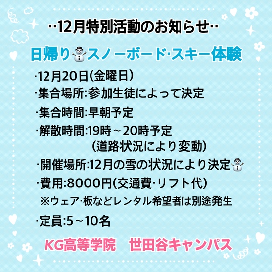 ◎特別活動　スノーボード・スキー体験(自由参加)
