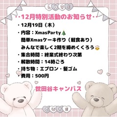 ◎特別活動　🎄Xmasパーティ🎄(自由参加)
