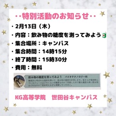 ◎特別活動　飲み物の糖度を測ってみよう⚖️(自由参加)