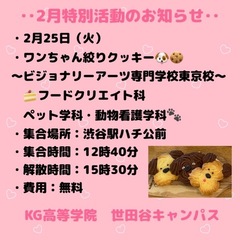 ◎特別活動　ワンちゃん絞りクッキー🐶(自由参加)