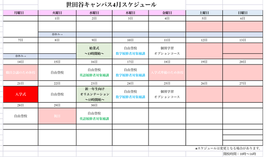 R7年4月キャンパススケジュール