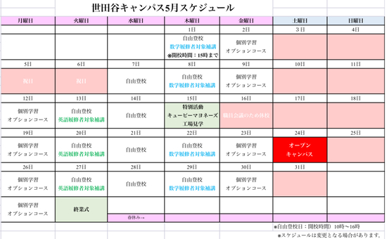 R7年5月キャンパススケジュール