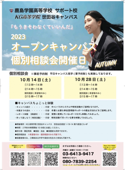 ◎オープンキャンパス・個別相談予約して受付