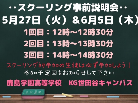 □スクーリング事前説明会のお知らせ