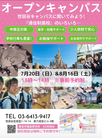 ◎オープンキャンパスのお知らせ