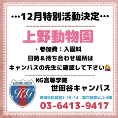 ◎特別活動　上野動物園のお知らせ