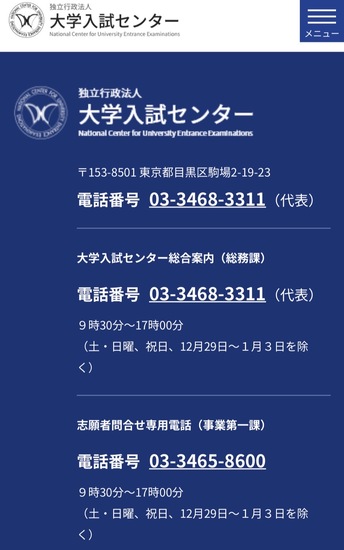 □大学入学共通テストのお知らせ