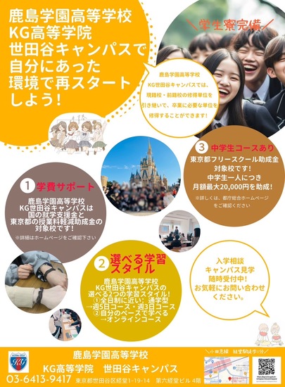 □世田谷キャンパスのお知らせ