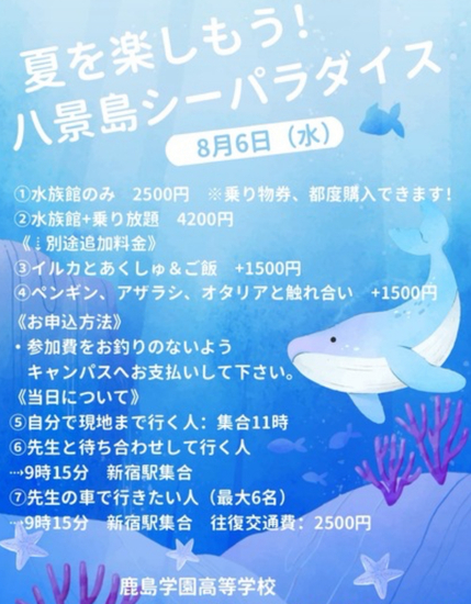 ◎特別活動　八景島シーパラダイス(自由参加)