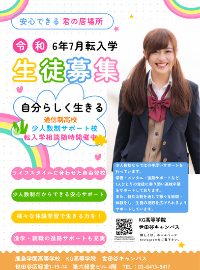 R6 7月転入・編入学のお知らせ