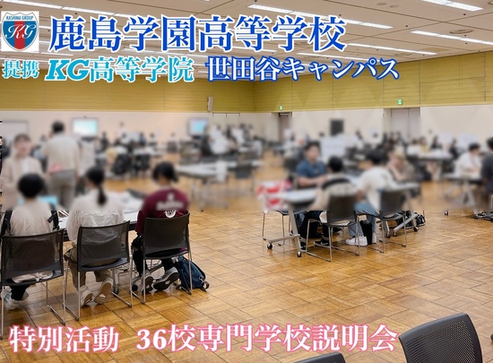 ◎特別活動　専門学校36校説明会(自由参加)