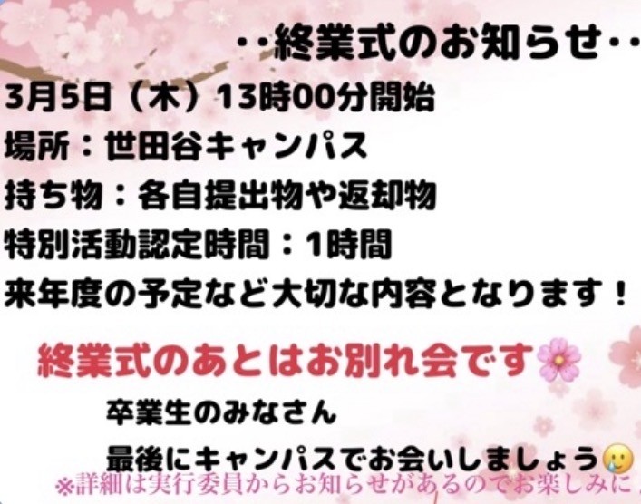 終業式のお知らせ