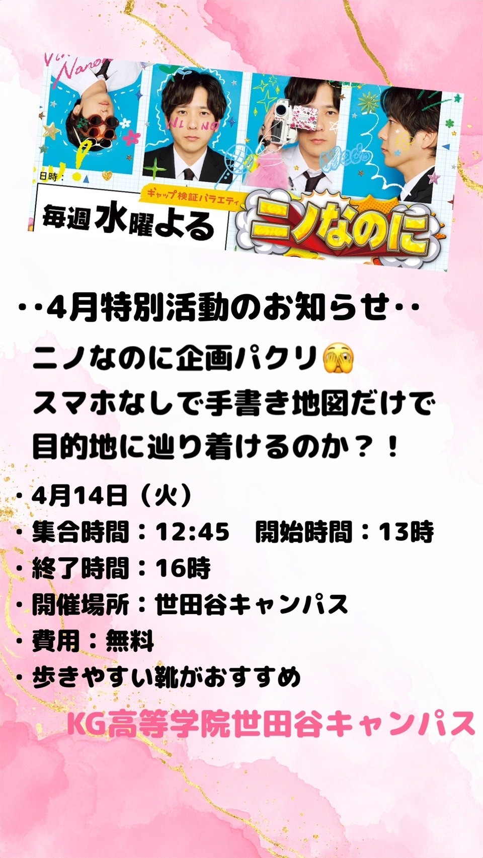 ◎特別活動(自由参加)　手書き地図だけで目的地に辿り着けるか⁉️