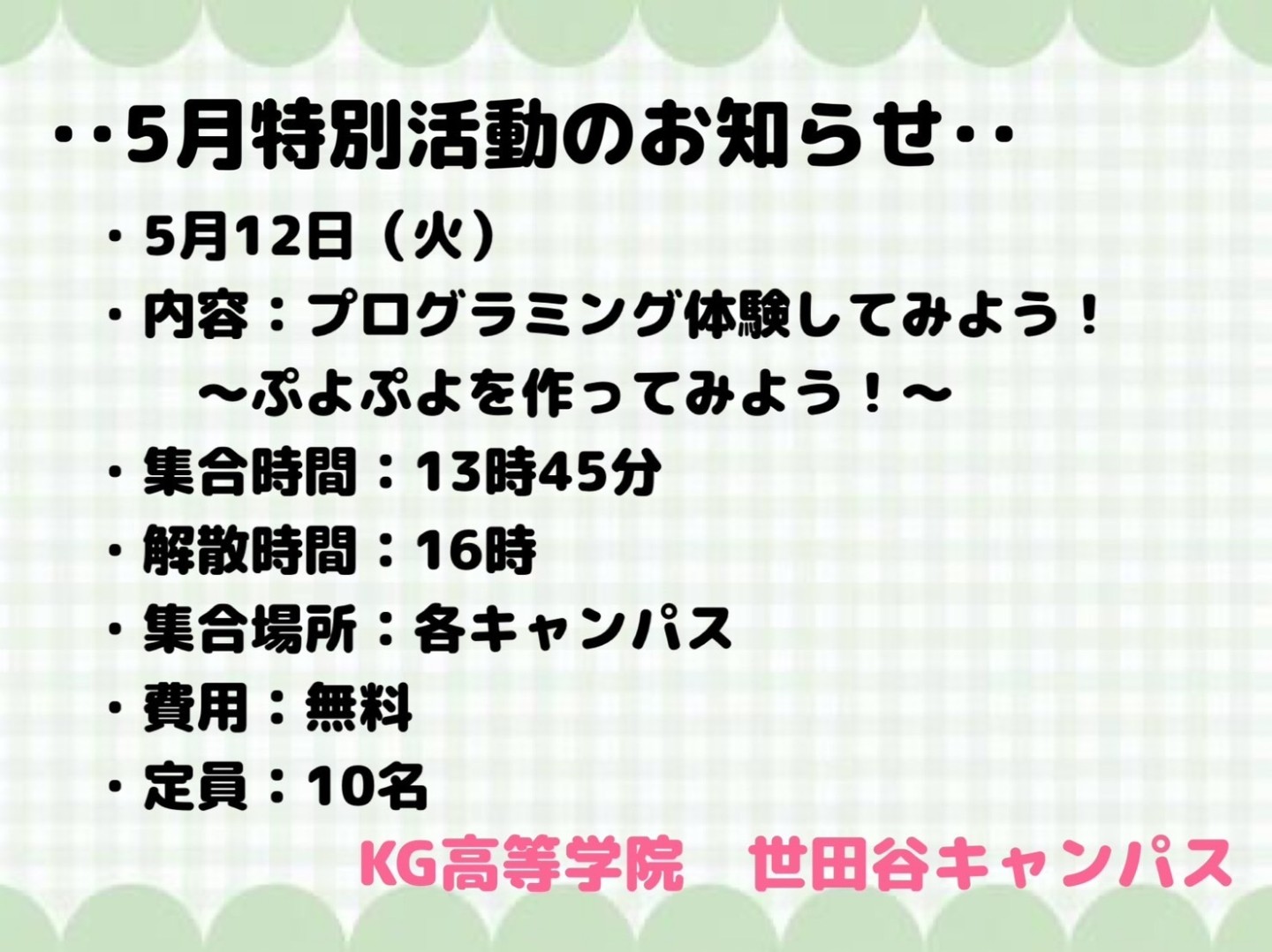 ◎特別活動　プログラミング体験(自由参加)