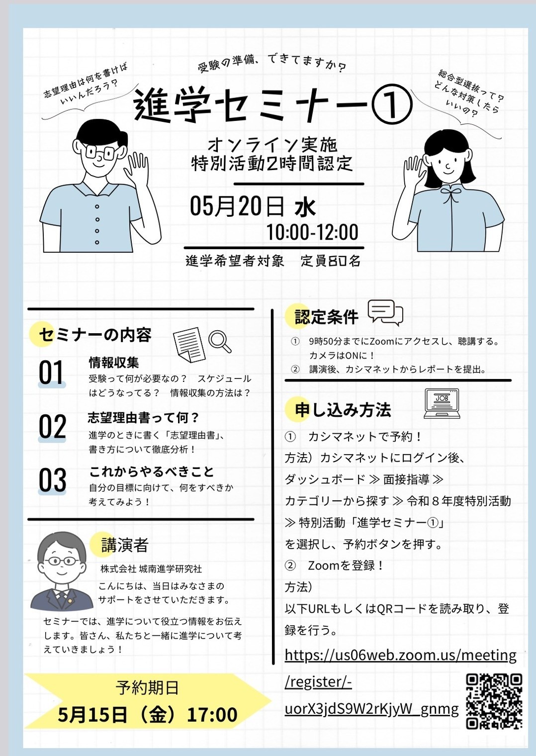 ◾️進学セミナーのお知らせ