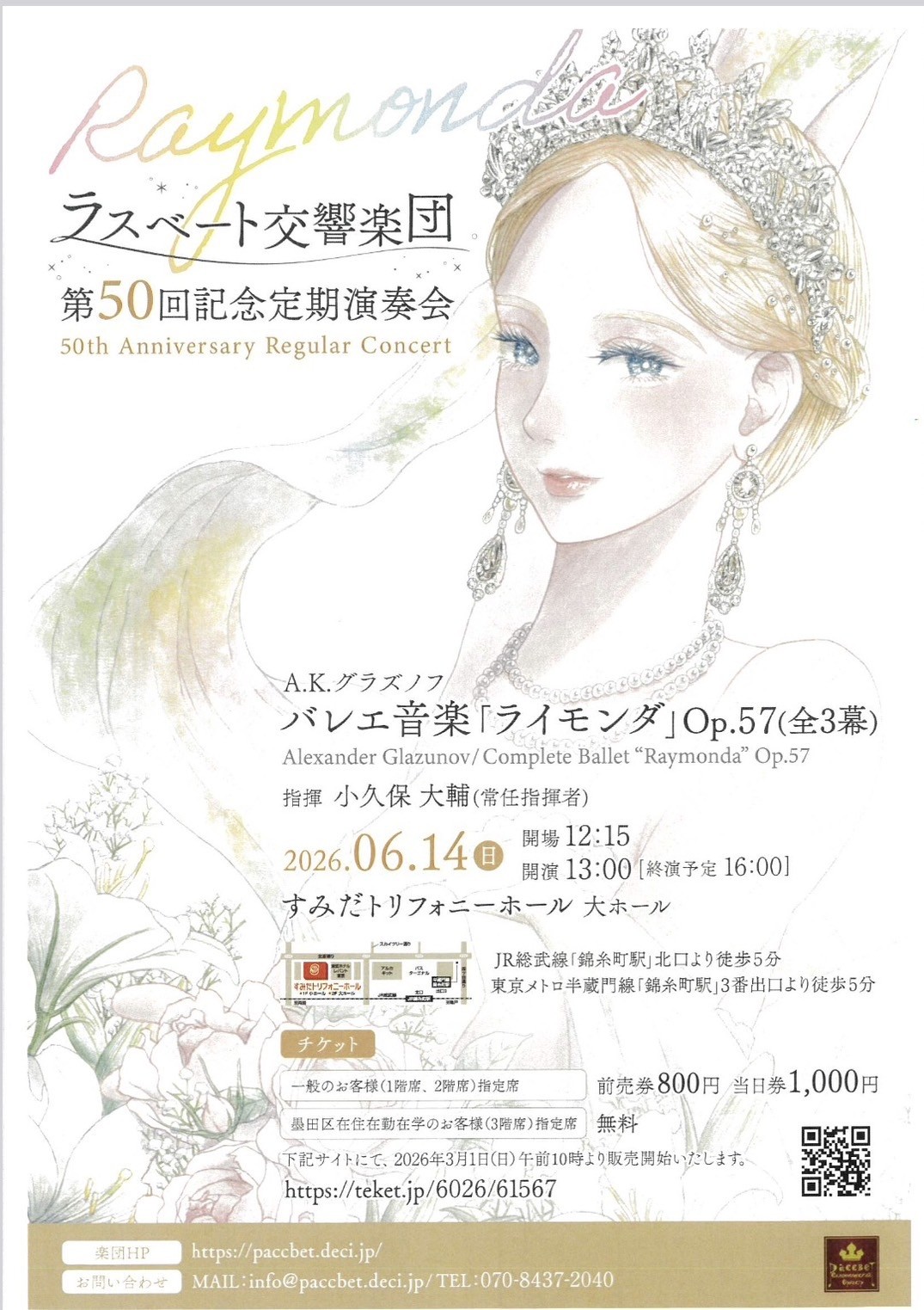 ◎特別活動　芸術鑑賞会(自由参加)