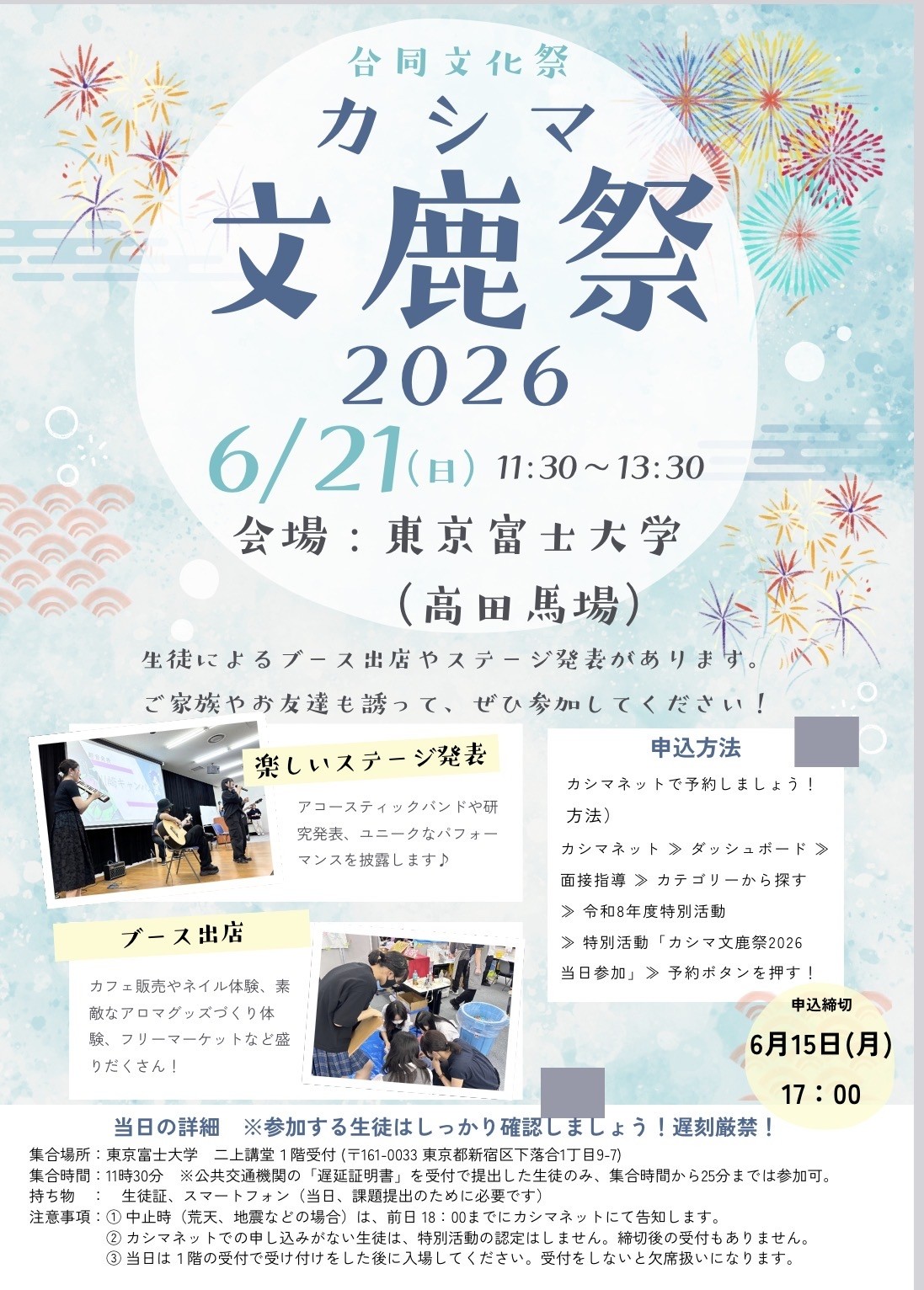 ◎文化祭について