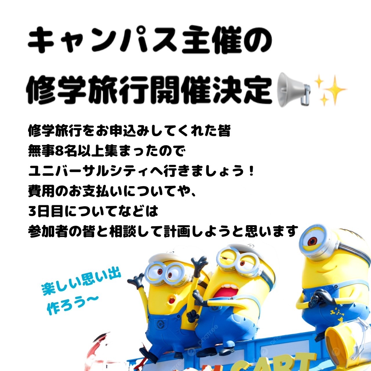 ◎修学旅行について