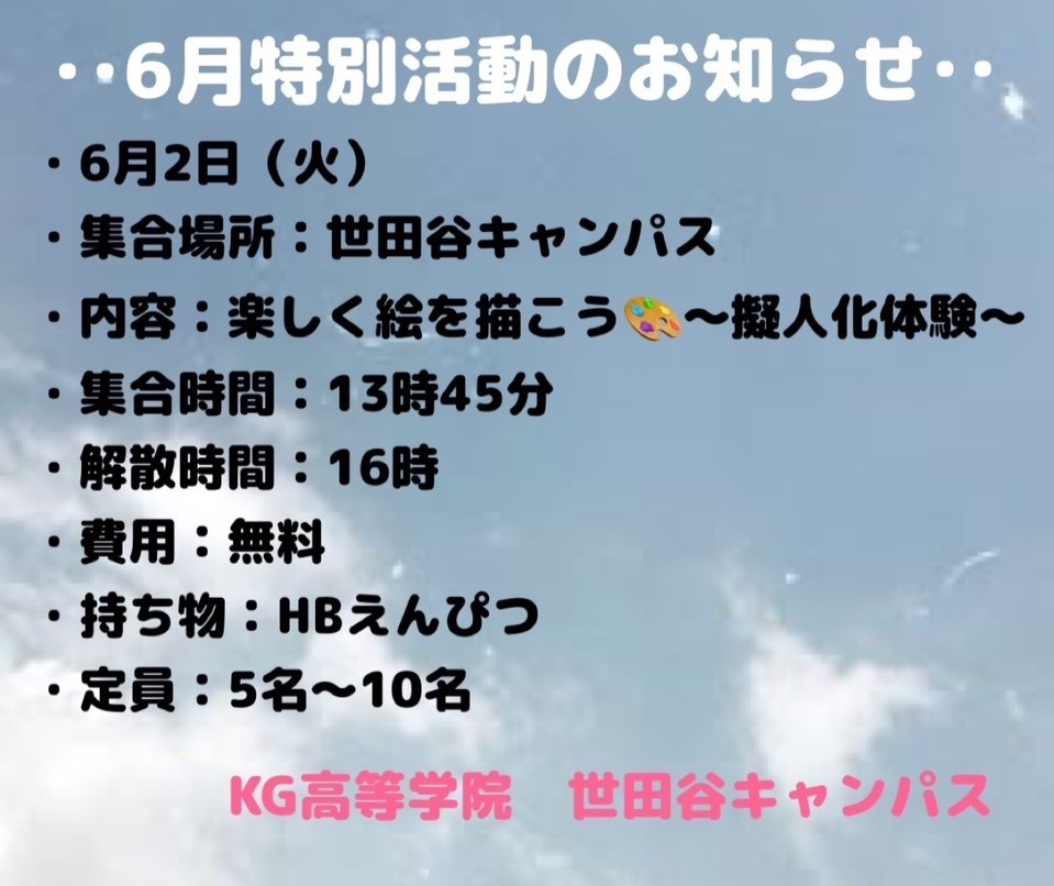 ◎特別活動　デッサン体験(自由参加)