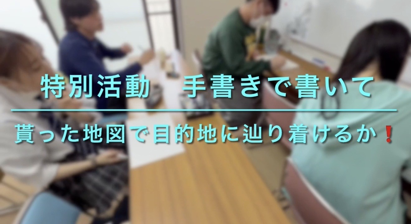 ◻︎KG世田谷キャンパス　手書きの地図で目的地な行こうつ✊自由参加)