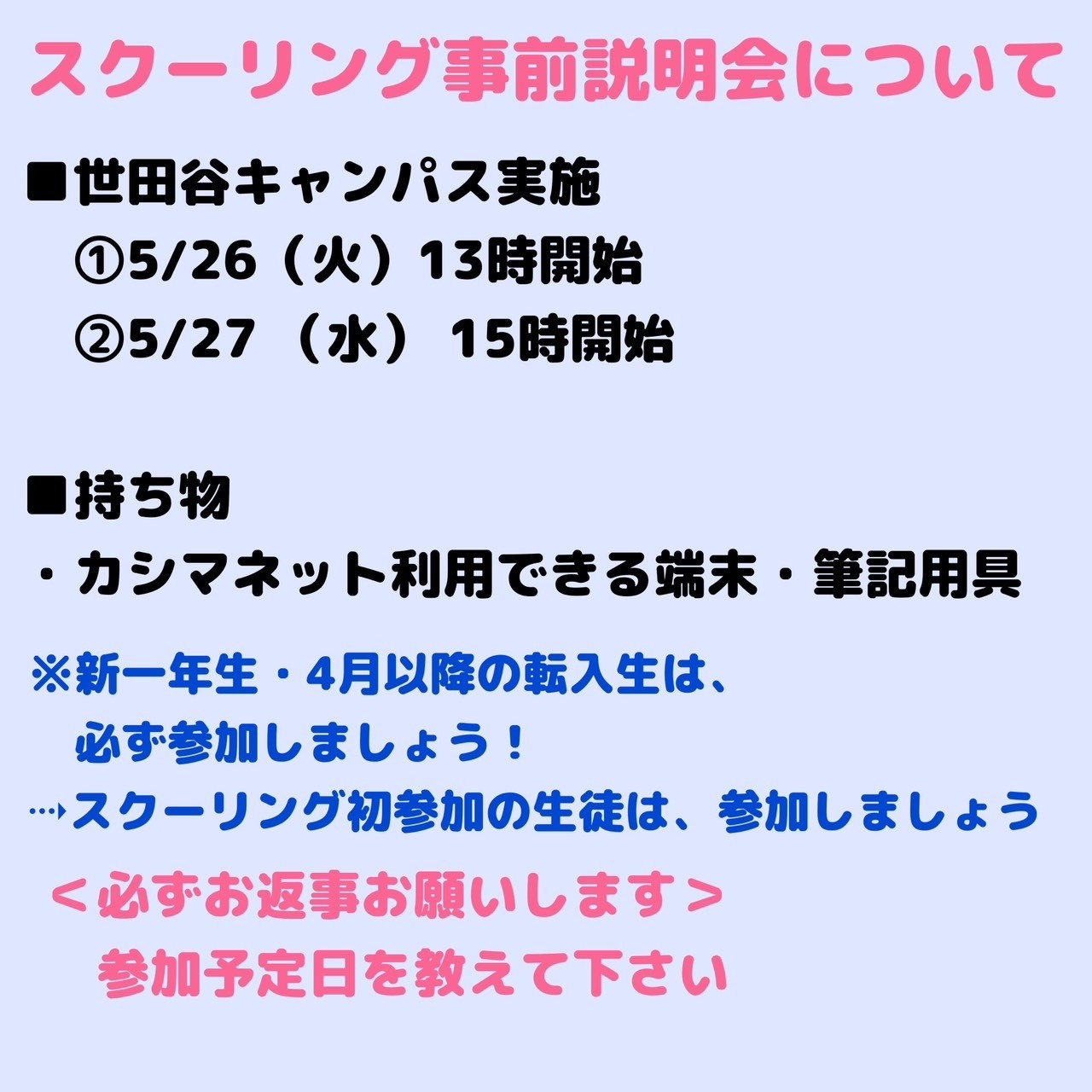 ◾️スクーリング事前説明会について