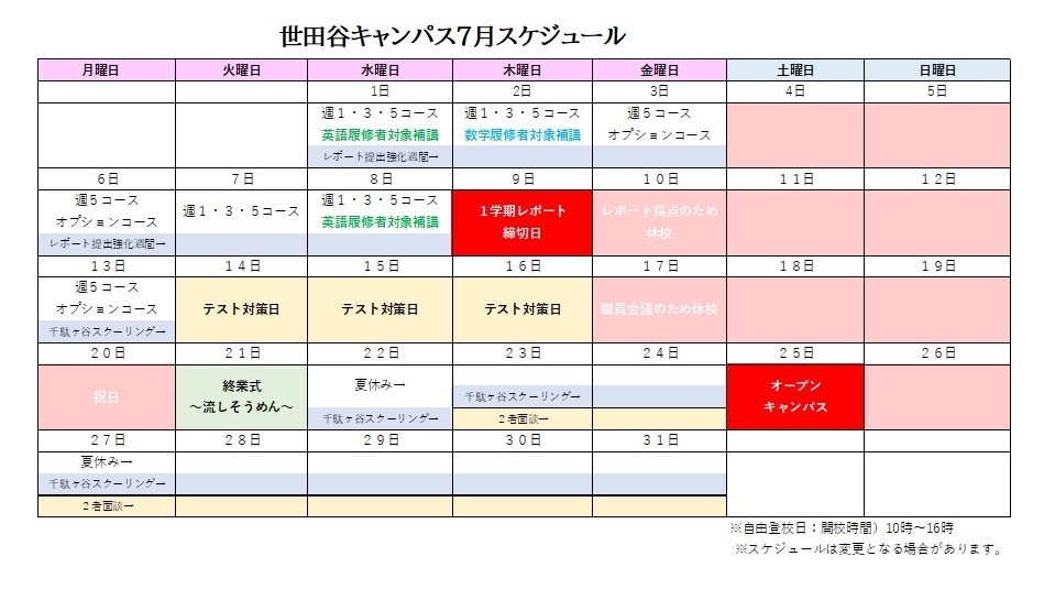 令和８年7月キャンパススケジュール