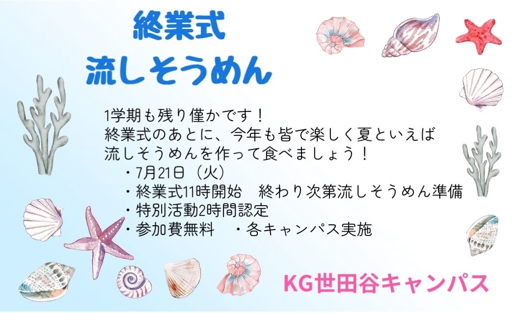 終業式のお知らせ