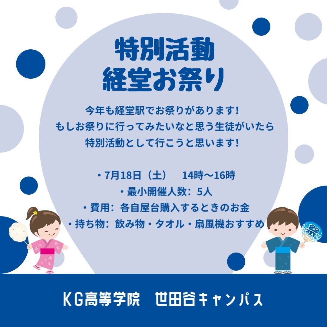 お祭り見学のお知らせ