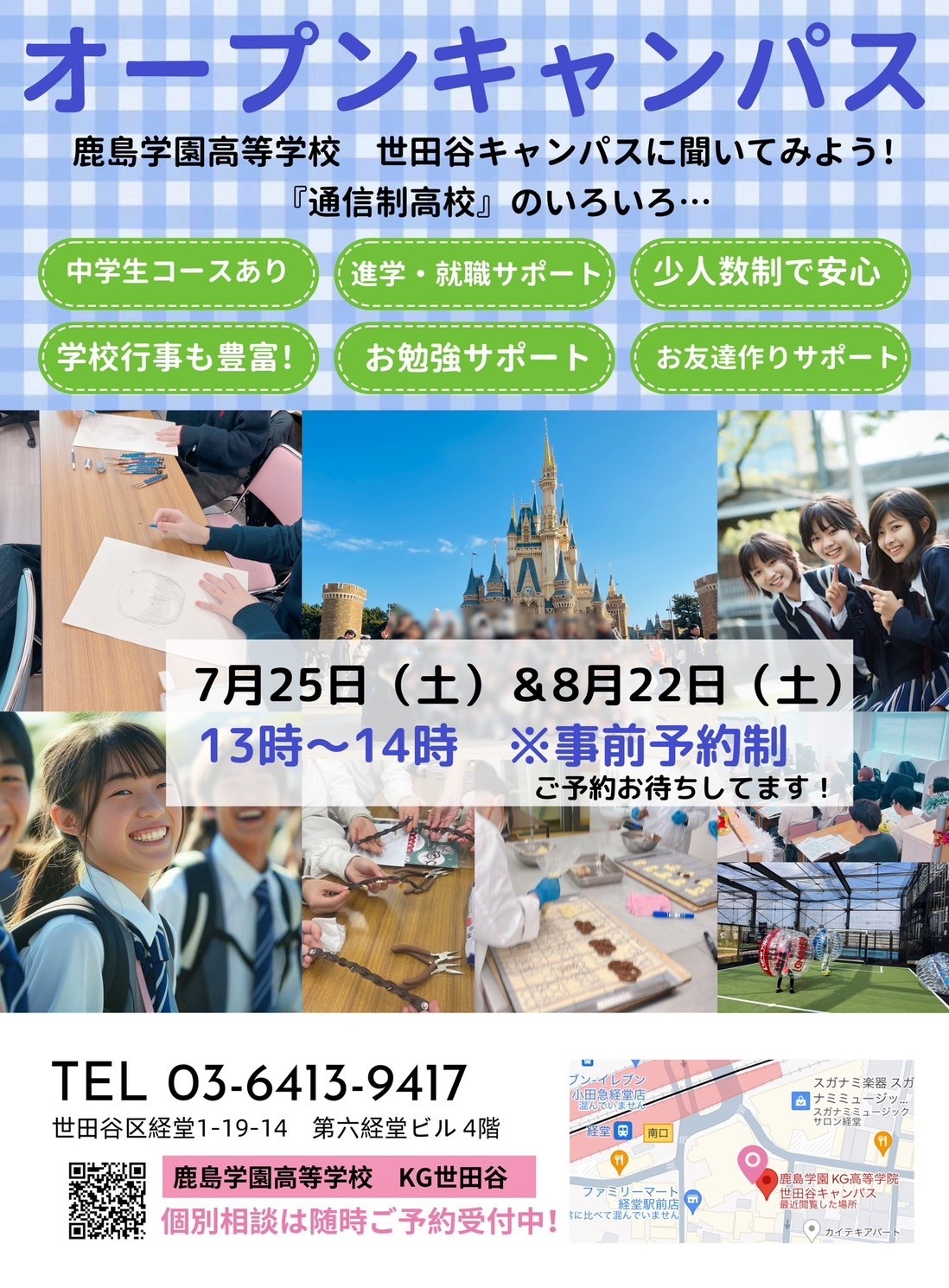 オープンキャンパスのお知らせ